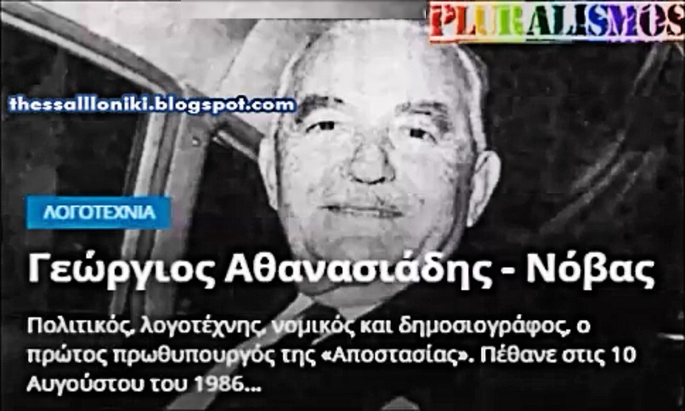 Ιστοριες της 10ης Αυγουστου