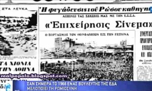 Ιστοριες της 8ης Ιανουαριου